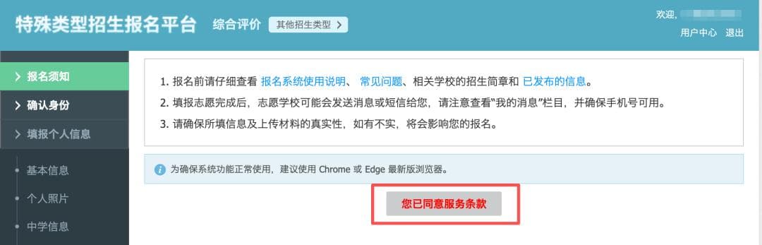 山东综合评价招生系统填报指南
