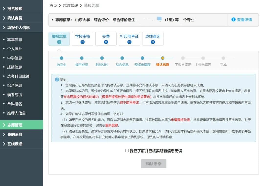 山东综合评价招生系统填报指南