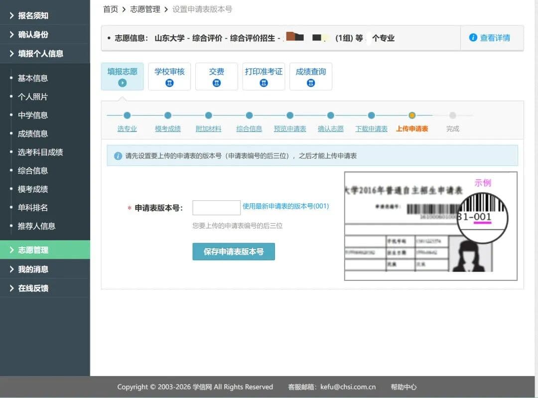 山东综合评价招生系统填报指南