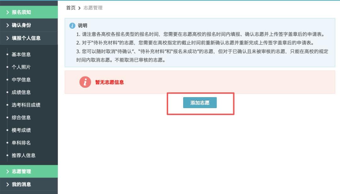 山东综合评价招生系统填报指南